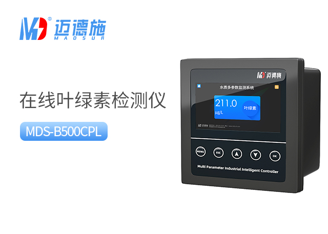 在線葉綠素檢測儀 在線葉綠素檢測儀