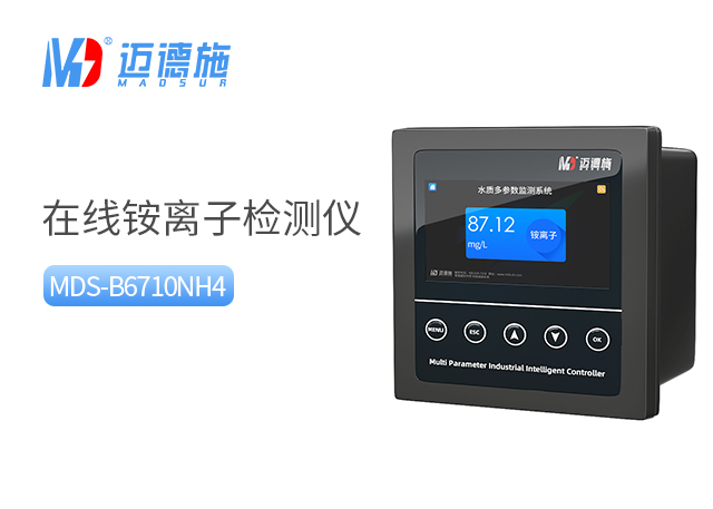 在線銨離子檢測儀