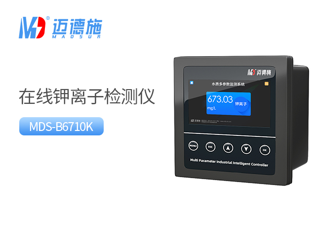 在線(xiàn)鉀離子檢測(cè)儀 在線(xiàn)鉀離子檢測(cè)儀